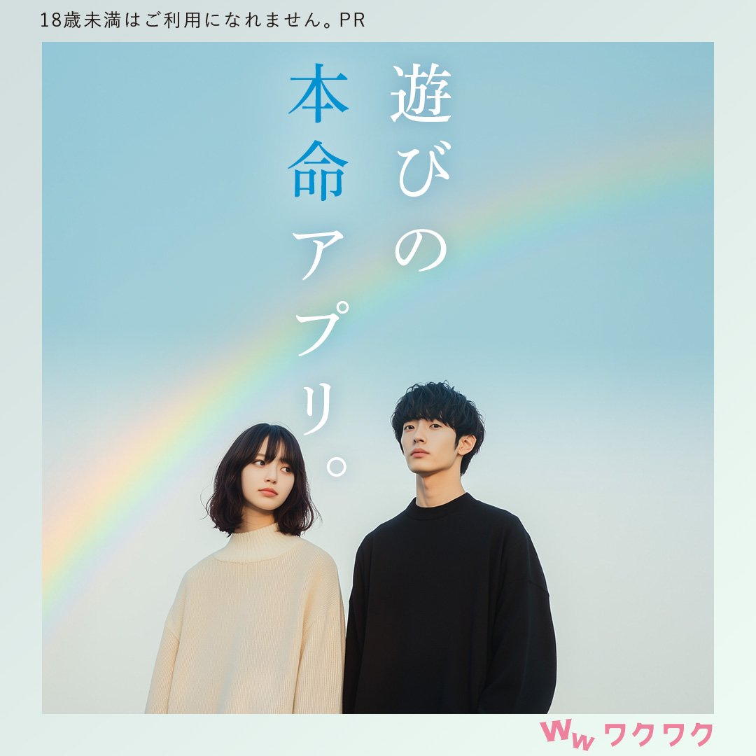 恋愛マッチングアプリダウンロードはこちら