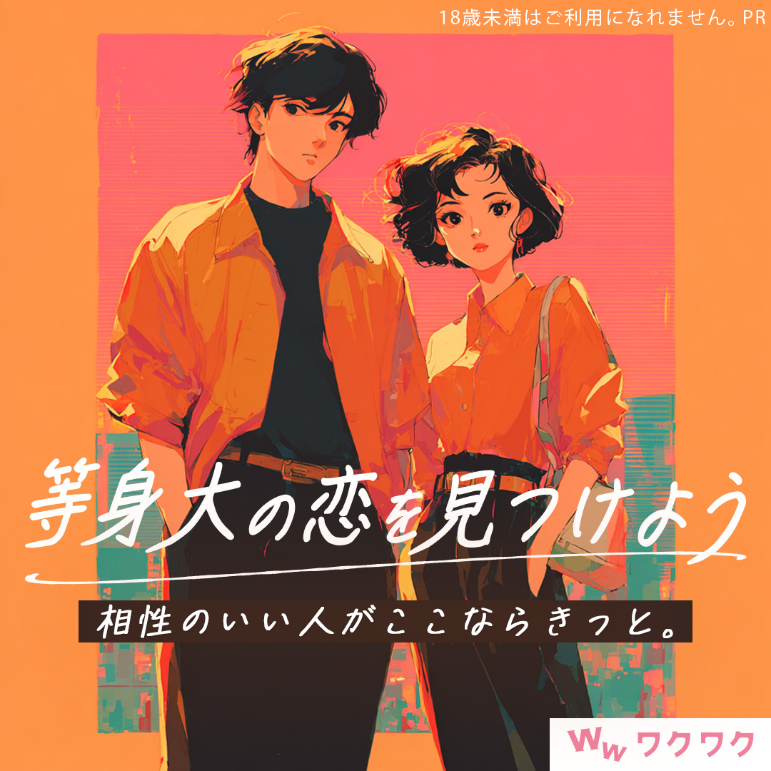 恋愛マッチングアプリダウンロードはこちら