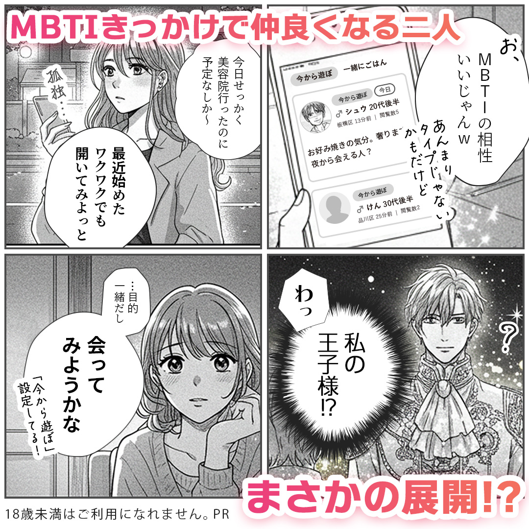 恋愛マッチングアプリダウンロードはこちら