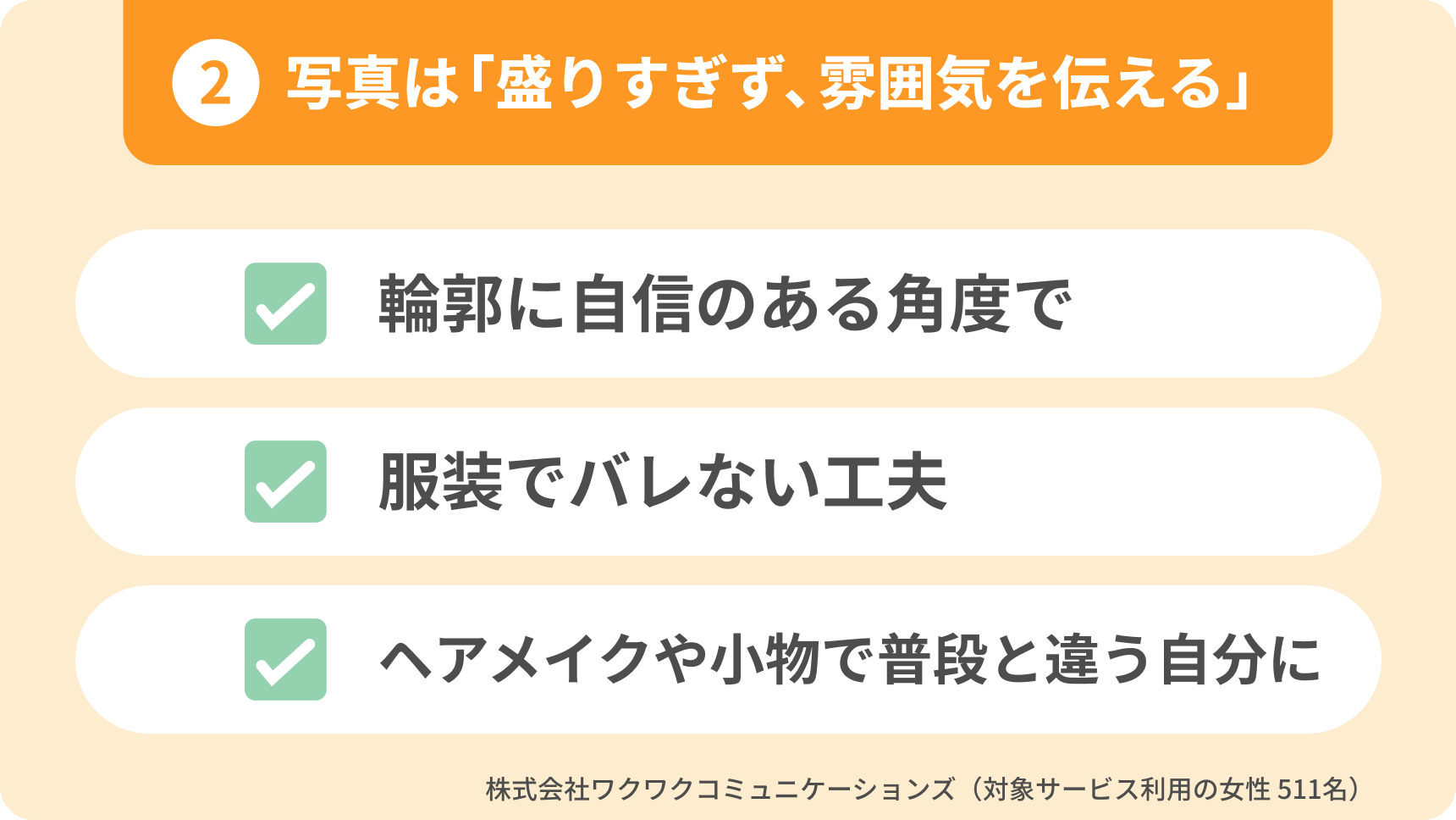 アンケート身バレ防止方法2